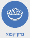 מזון קפוא