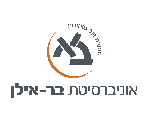 logo-לוגו-אוניברסיטת-בר-אילן